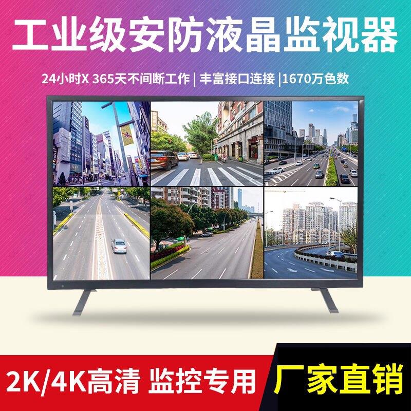 全新高清液晶屏幕2k4k监视器显示屏电脑萤幕46/55/65/70 75广告