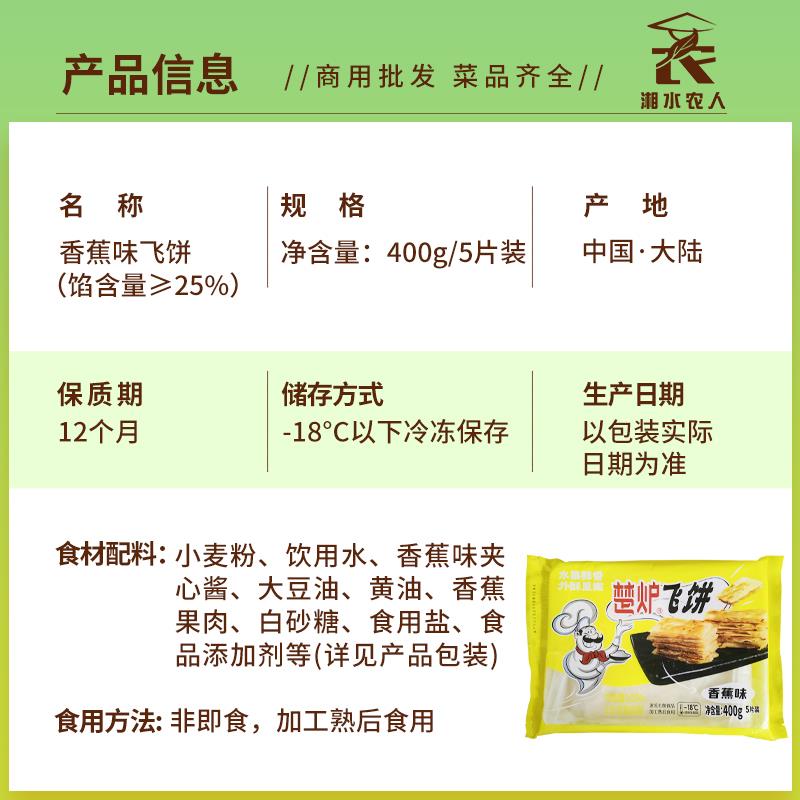 印度飞饼400g/5片香蕉榴莲菠萝煎饼半成品儿童早餐手抓饼小吃餐饮