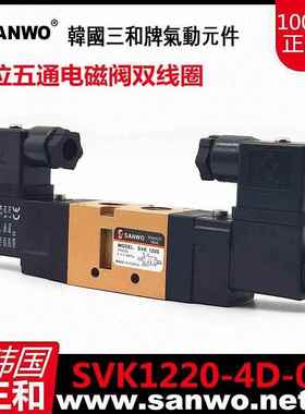 韩国三和牌电磁阀二位五通双电控SVK1220-4D-02/4DZ5DZ插座式带灯