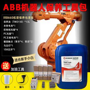 abb机器人IRB660保养配件包kyodo yushi tmo150润滑油专用齿轮油
