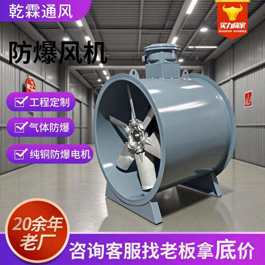工业车间防爆风机耐高温防爆排烟风机地下室通风系统防爆风机厂家