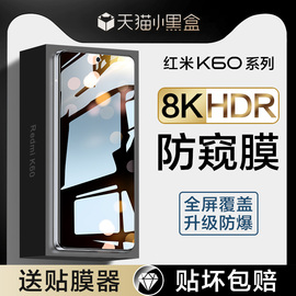 红米k60钢化膜小米k60至尊版手机redmik60Pro防窥膜redmi全屏k6o抗蓝光e防窥保护贴膜ultra电竞por防偷窥