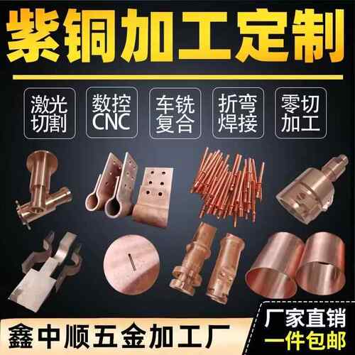 T2紫铜板黄铜板激光切割数控CNC加工个性车床加工折弯焊接线割