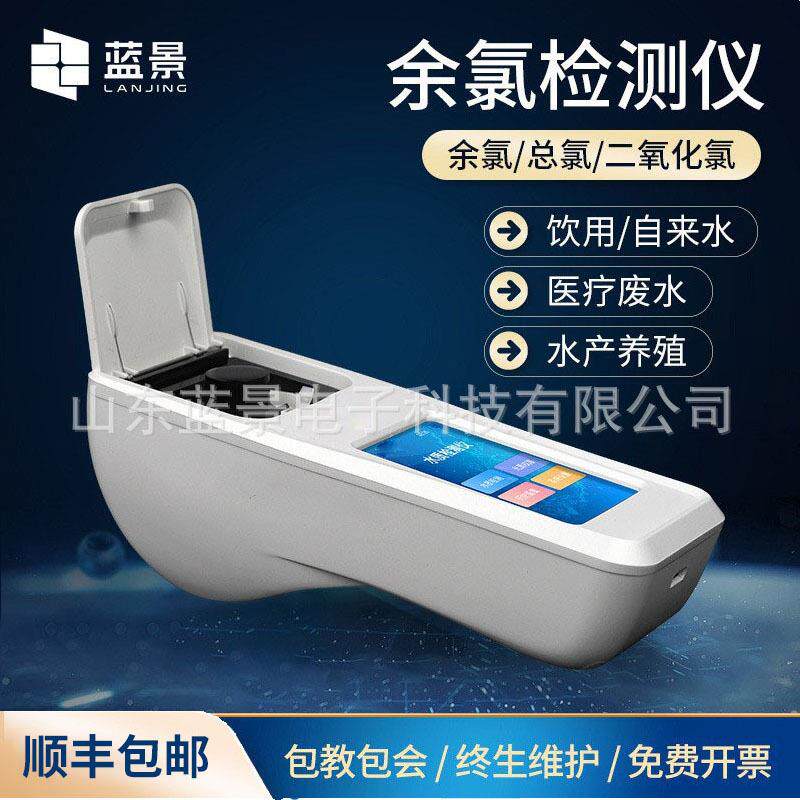 便携式余氯检测仪游泳池水质尿素二氧化氯饮用水医院污水双量程