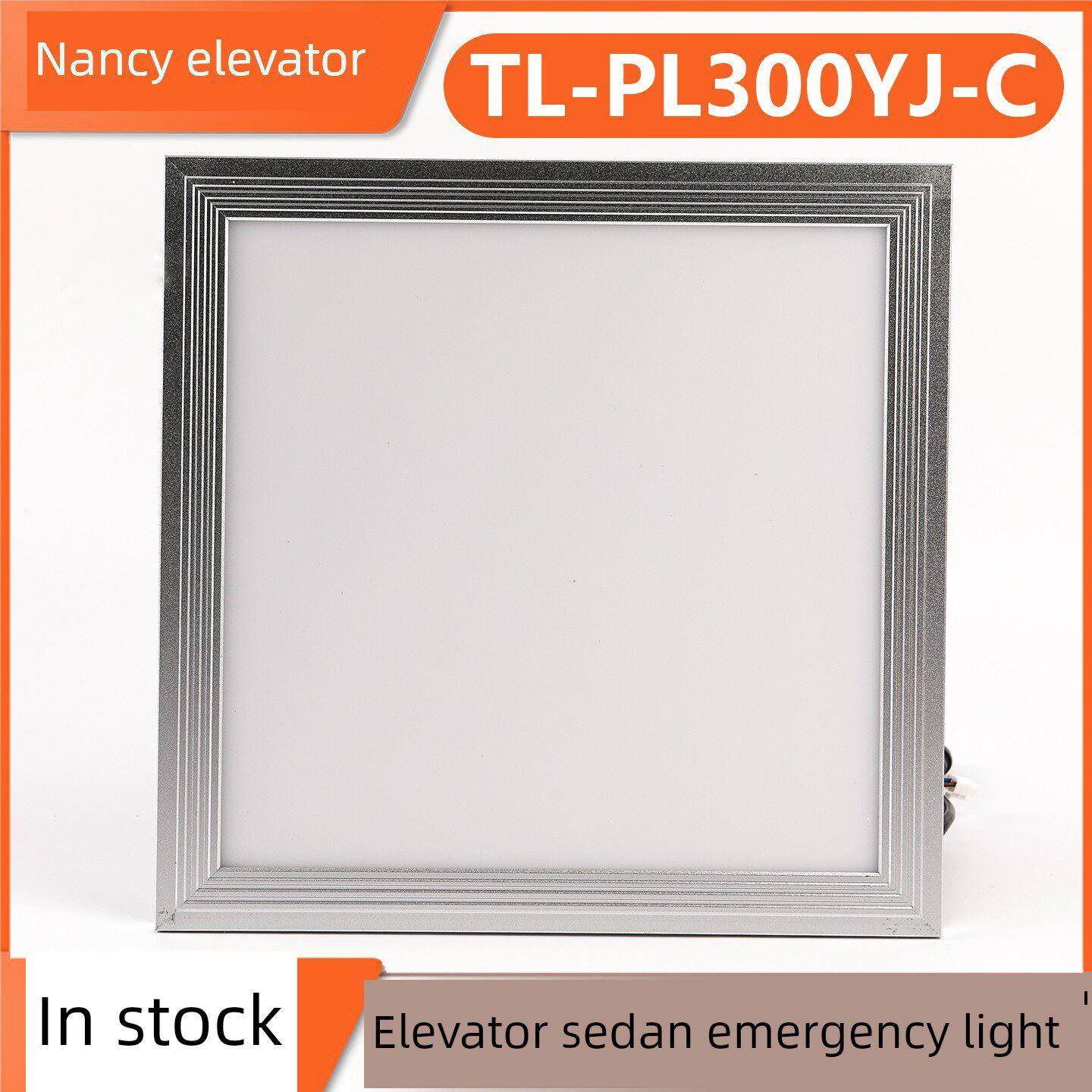 适用永大电梯轿顶应急灯TL-PL300YJ-C DC12V轿厢平板照明灯配件