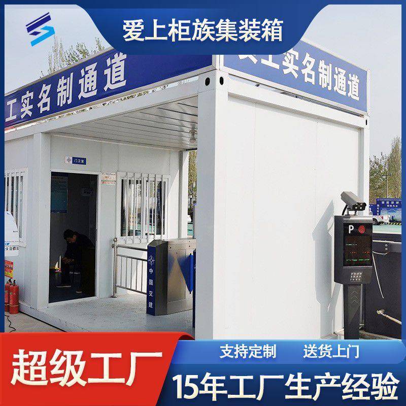 工厂直供移动集装箱门禁室实名制通道房集装箱员工通道岗亭