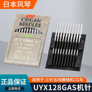 精品进口风琴UYX128GAS平车机针坎车三针五线砍车绷缝机针缝纫机