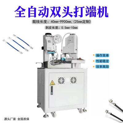 全自动双头端子接机全自PBF-QSDD动双端裁剥线打端机2T压力浙直线