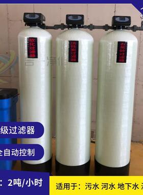 砂滤罐1吨地下水过滤装置软化水设备软水机处理去离子水过滤器