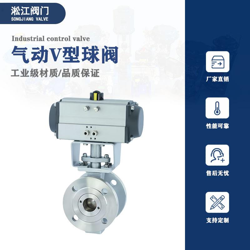 气动V型球阀VQ647H/Y-16P耐磨高温蒸汽纸浆比例调节阀防爆切断阀