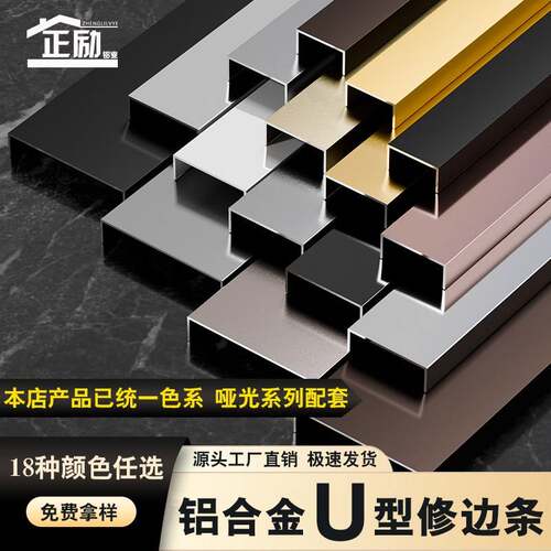 铝合金U型槽封边条墙板装饰线化妆室门套收口包边窄墙垭口钛合金
