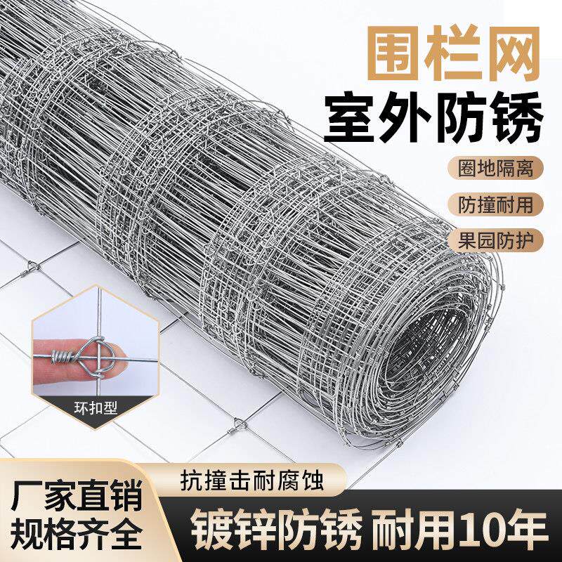 牛栏网养殖网热浸镀锌铁丝网围栏网圈地拦牛羊圈山网全钢环扣钢丝