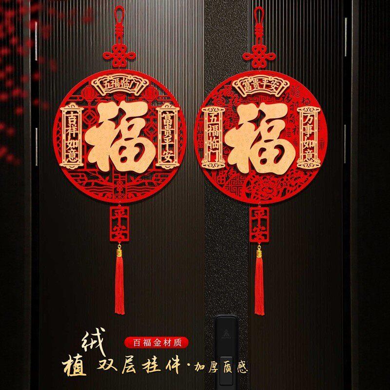 福字挂件2026新款新年春节喜庆装饰入户门门口福字客厅背景墙挂饰