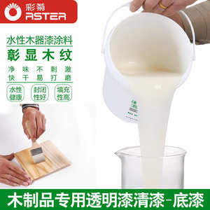 彩菊透明封闭底漆水性漆木器漆快干净味家具漆自流平底漆量大优惠