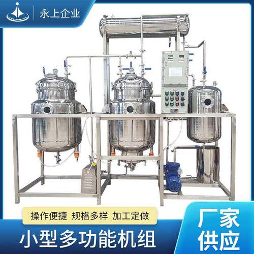 供应小型电加热多功能热回流提取浓缩机小型多功能机组厂家