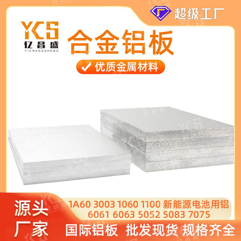 6061铝板中厚铝板6061t6合金铝板模具铝板硬度高铝合金型材