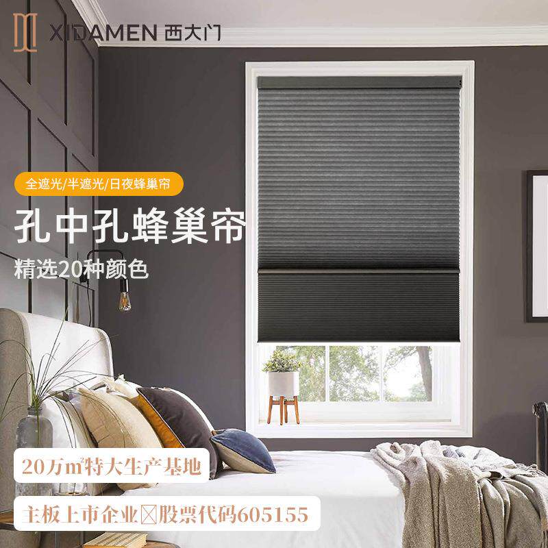 西大门孔中孔蜂巢帘电动全遮光隔热隔音窗帘百叶日夜卷帘智能