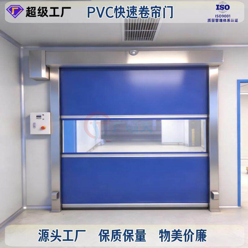 无尘车间快速卷帘门遥控设备联动自动感应工厂洁净车间PVC快速门