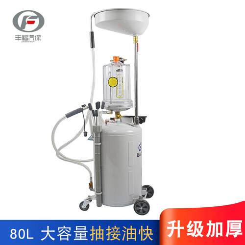 80升大容量气动废油收集器机油抽接油两用气保工具接油机系列