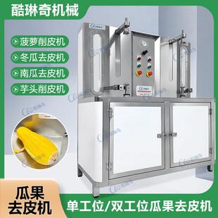 海南老椰子棕色皮扒皮机全自动双头高效率瓜果快速削皮设备