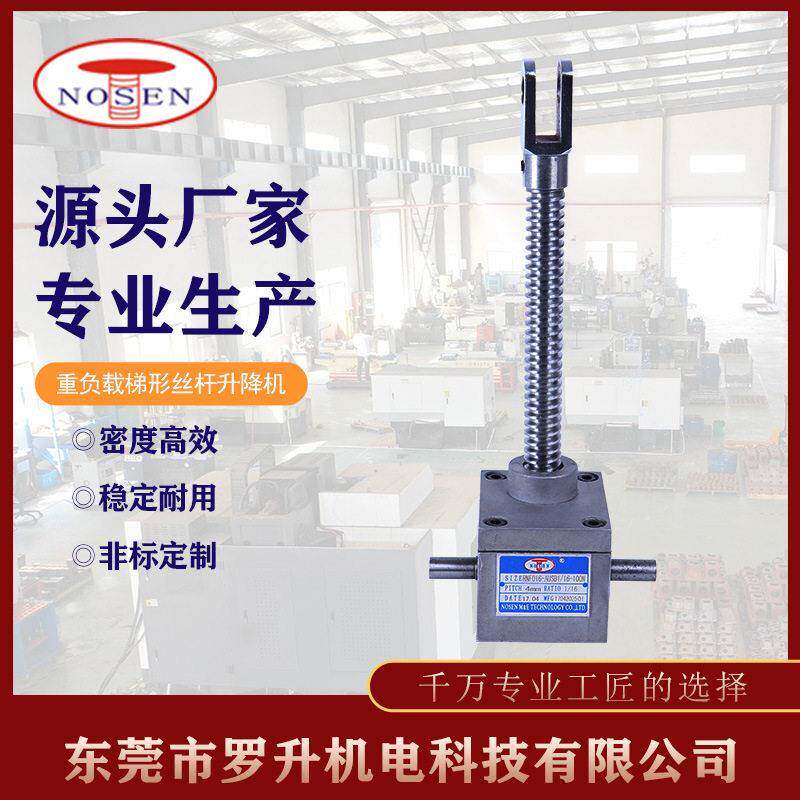 丝杆升降机RNF系列螺旋升降器升降平台涡轮涡杆蜗轮蜗杆升降机
