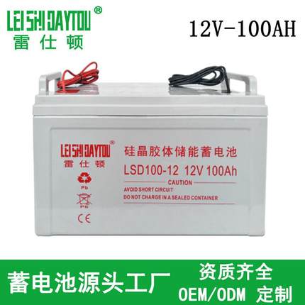 光伏储能铅酸12v100ah胶体电池太 阳能蓄电池