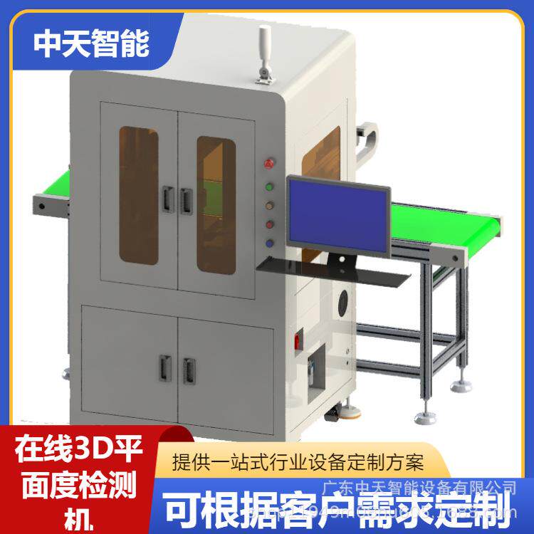 在线3D尺寸检测设备视觉在线测量CCD光学检测设备3D机器视觉