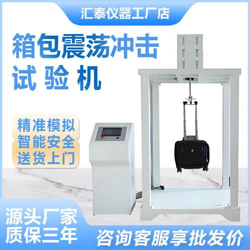 箱包震荡冲击试验机全自动箱包振荡耐久性测试机箱包振动实验机