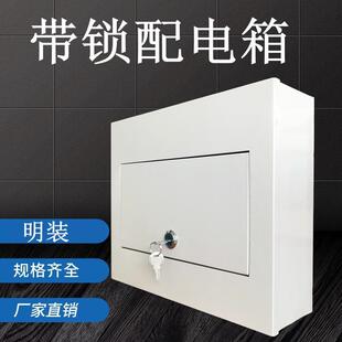 配电箱明装带锁商场防盗面板空开箱8/12/15回路强电布线箱电箱盒