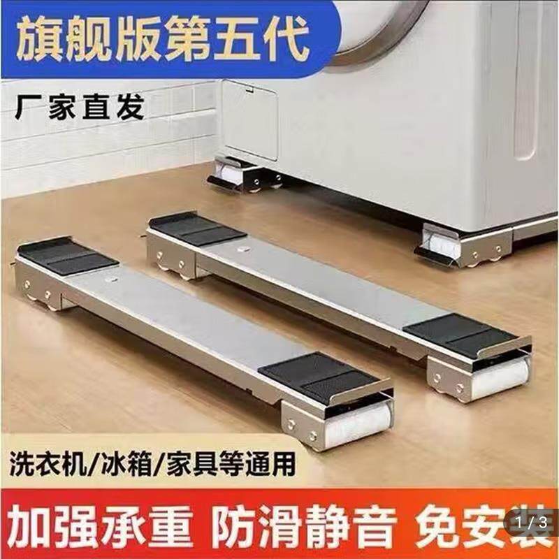 膜尔精选好物洗衣机冰箱底座通用脚垫增高减震防滑防震滚筒置物架