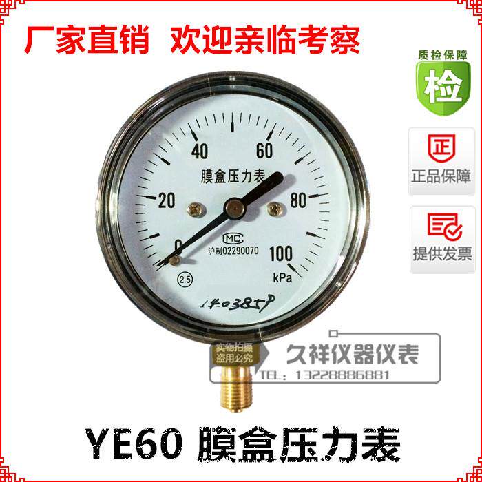 膜盒压力表YE60瓦斯燃气瓦斯压力表 微压表 千帕表 KPa表多量程