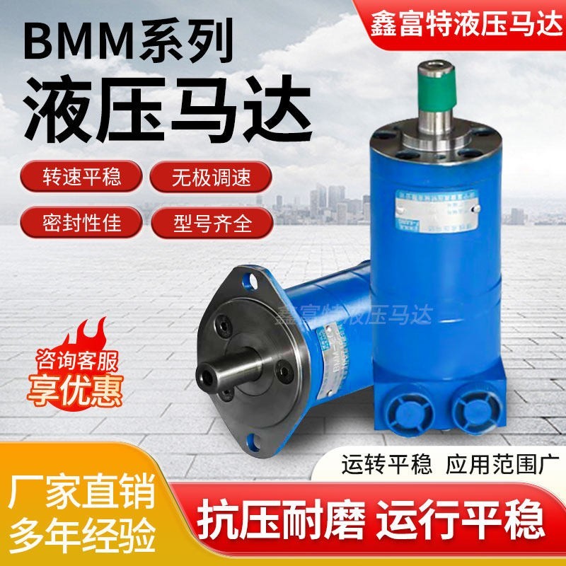 液压马达BMM-8/20/32/40小型油马达高转速微型BMM高速液压马达