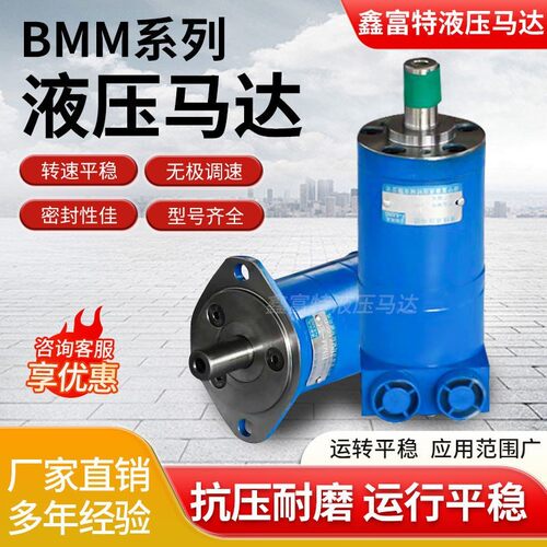 液压马达BMM-8/20/32/40小型油马达高转速微型BMM高速液压马达