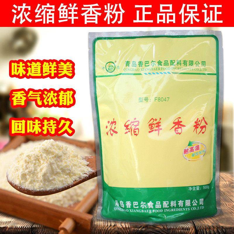 香巴尔中德浓缩鲜香粉调味料F8047增香粉回味粉米线 线高汤火锅汤