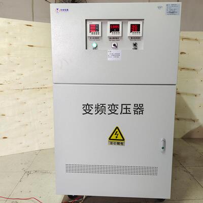 变频变压器50hz380V变60hz440V480V415V460V三相调压变频电源
