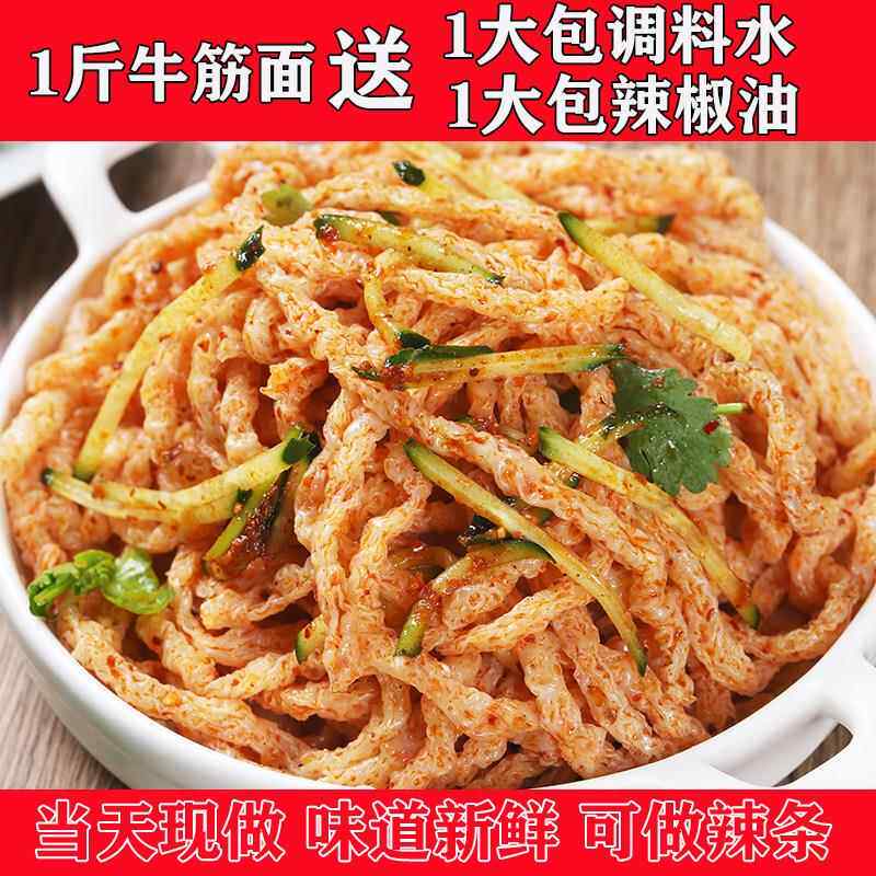 甘肃牛筋面干 干货纯手工做辣条专用凉拌速食商用真空包装细牛筋