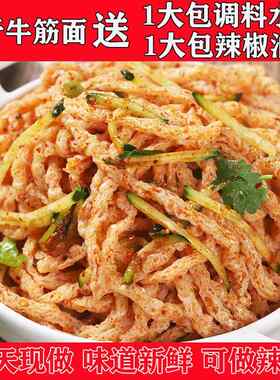 甘肃牛筋面干货纯手工做辣条专用凉拌速食商用真空包装细牛筋面