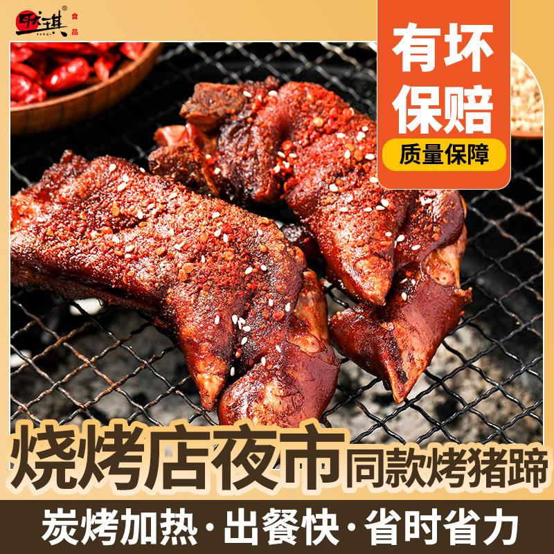 新品然琪卤猪蹄半成品猪脚商用烧烤食材熟食空气炸锅火锅摆摊冷冻