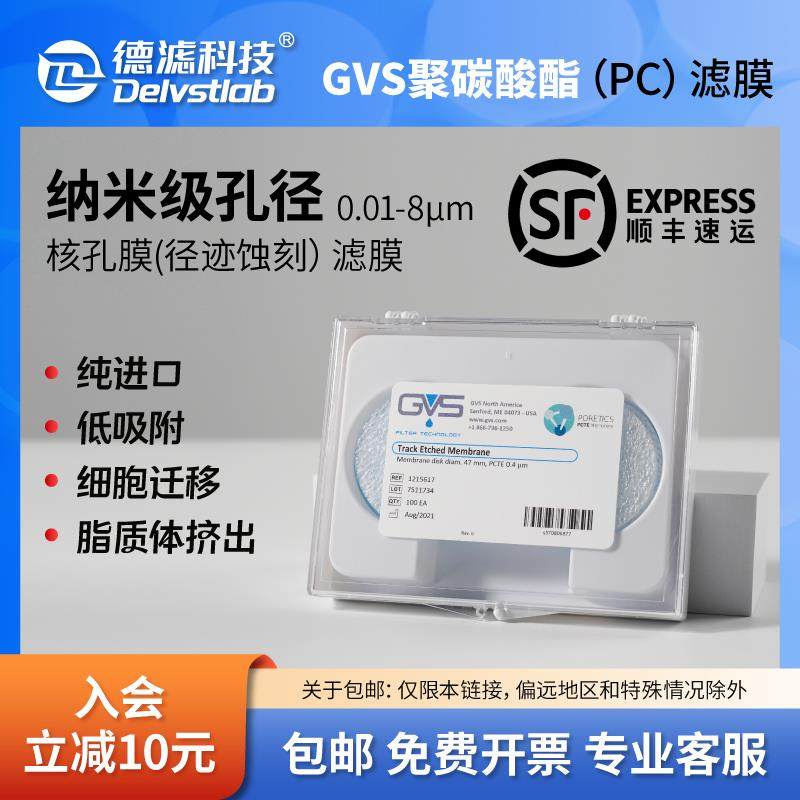 GVS聚碳酸酯纳米过滤膜 PCTE径迹蚀刻核孔滤膜 超滤膜脂质体过滤