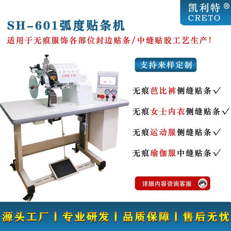 贴条机无痕衬衫折边无痕运动服贴条无痕芭比裤成品中缝贴条