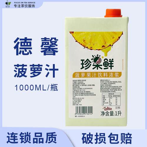德馨珍果鲜菠萝汁浓缩果汁凤梨风味商用饮料浓浆奶茶店专用原料