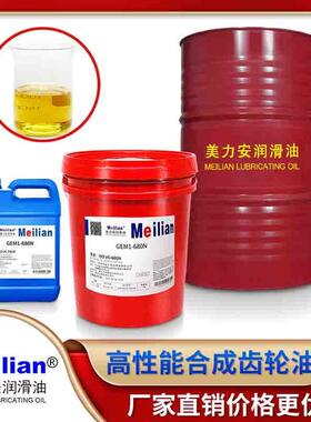 GEM1-32N46美力安68N100号150N220N320合成齿轮油460润滑油18L4升
