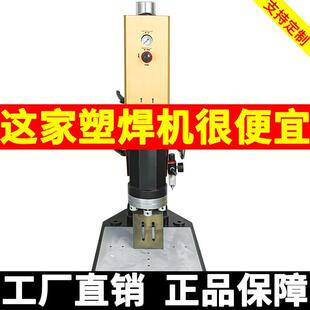 超音波塑料焊接机点焊机热熔机塑焊机切水口振落碰焊封边20K15K