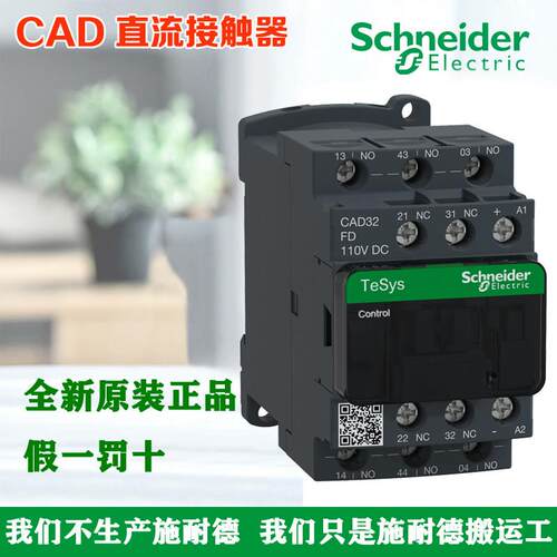 正品施耐德CAD32 CAD50BDC FDC EDC MD CAD32GD BL直流控制接触器