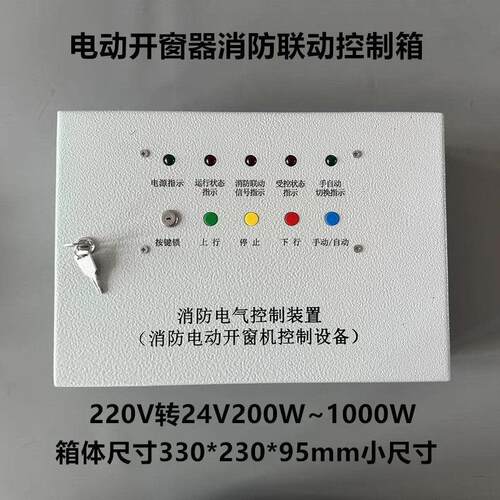 消防联动控制箱 电动开窗器控制器开关 小型排烟窗控制 分控箱