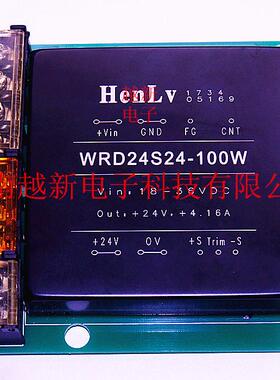 WRD24S24-100W恒率DCDC电源模块带转接板24V转24v模块电源100W