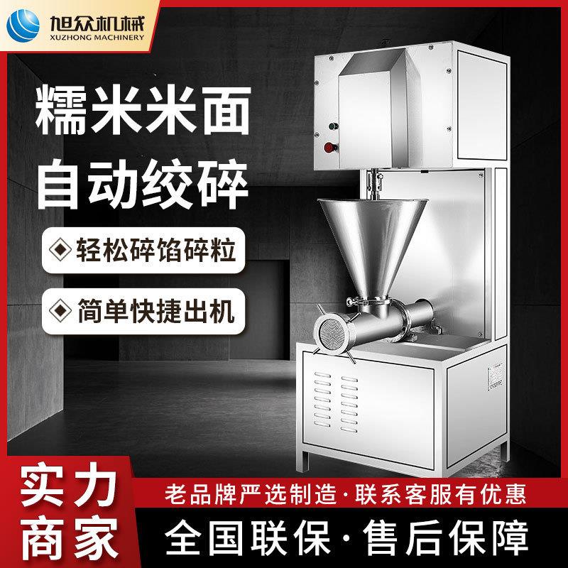 旭众糯米米面自动绞碎机饵块年糕米果糍粑机多功能商用不锈钢设备
