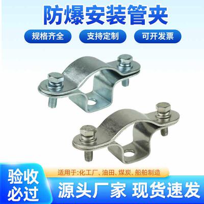 西树防爆安装管夹防爆卡箍4分6分1寸DN15DN20DN25管卡304不锈钢