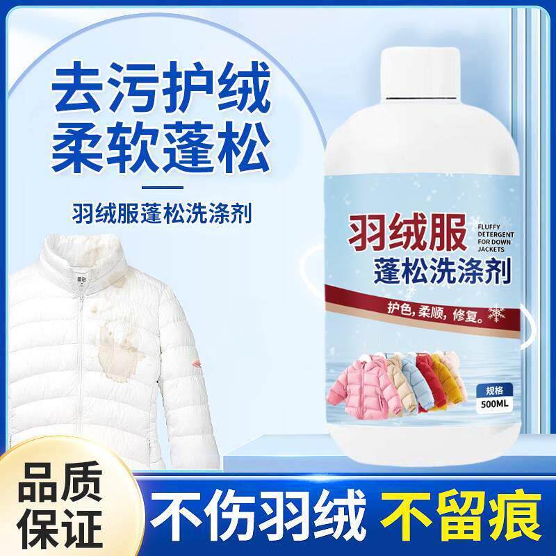 【升级加强款】羽绒服蓬松洗涤剂水洗去污柔软棉服洗衣结块 H8