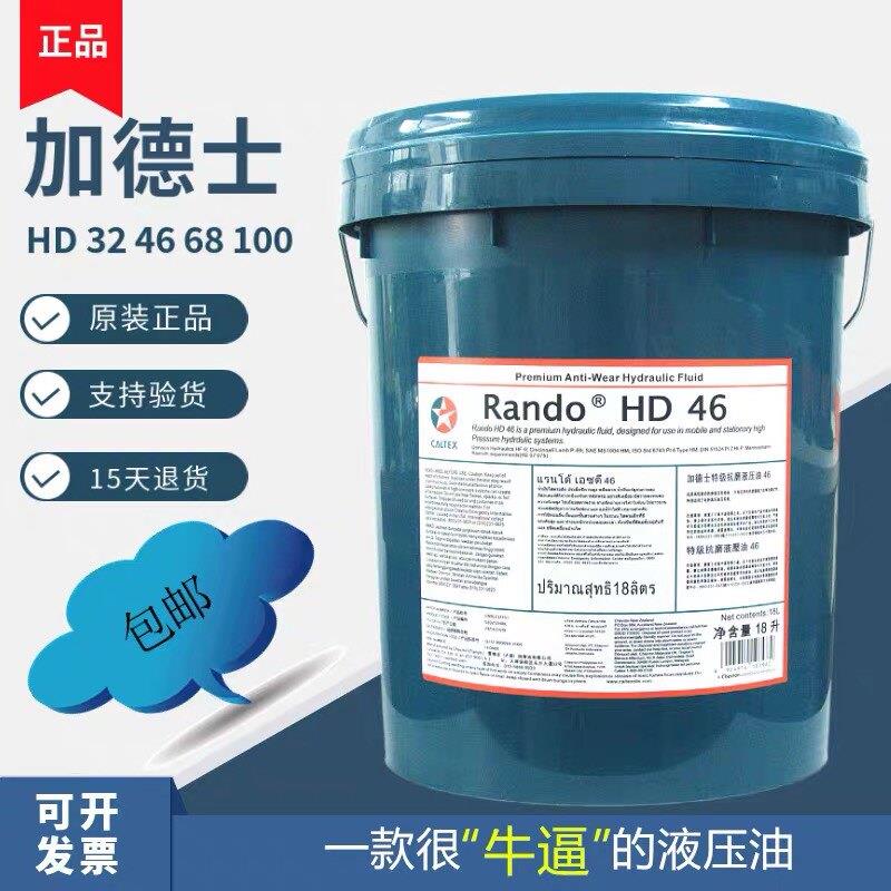 加德士雪佛龙特级抗磨液压油AWHD32#46#68#挖掘机铲车润滑油18L